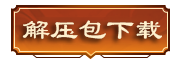 下载游戏